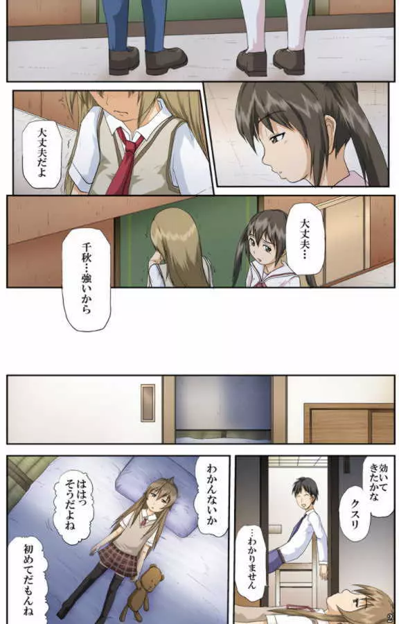 南家のおしごと Page.3