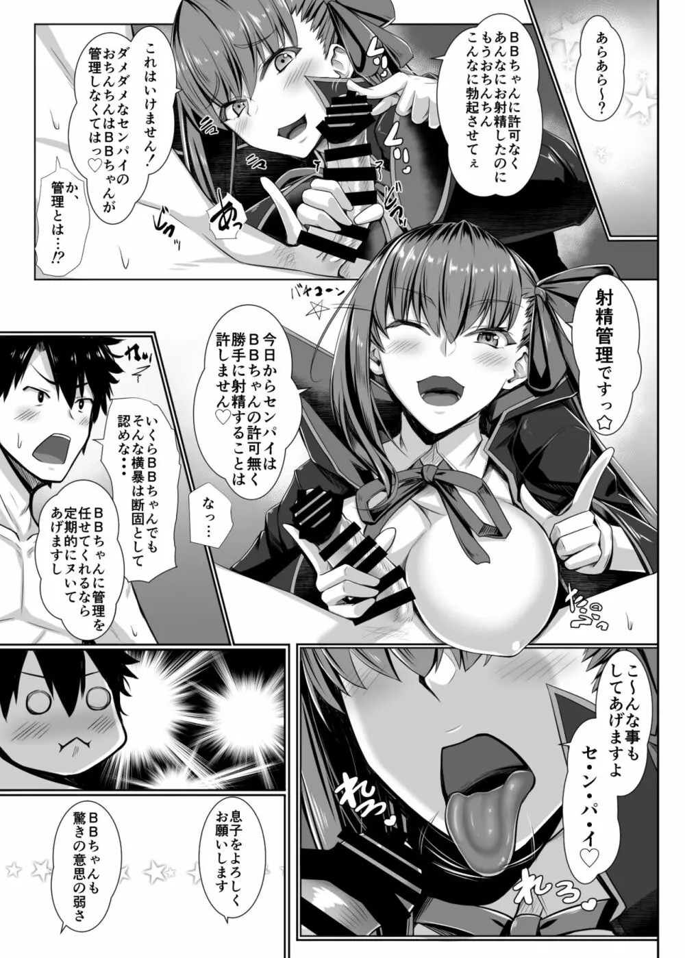 BBちゃんのことなんかぜんぜん好きじゃないんだからね! Page.10