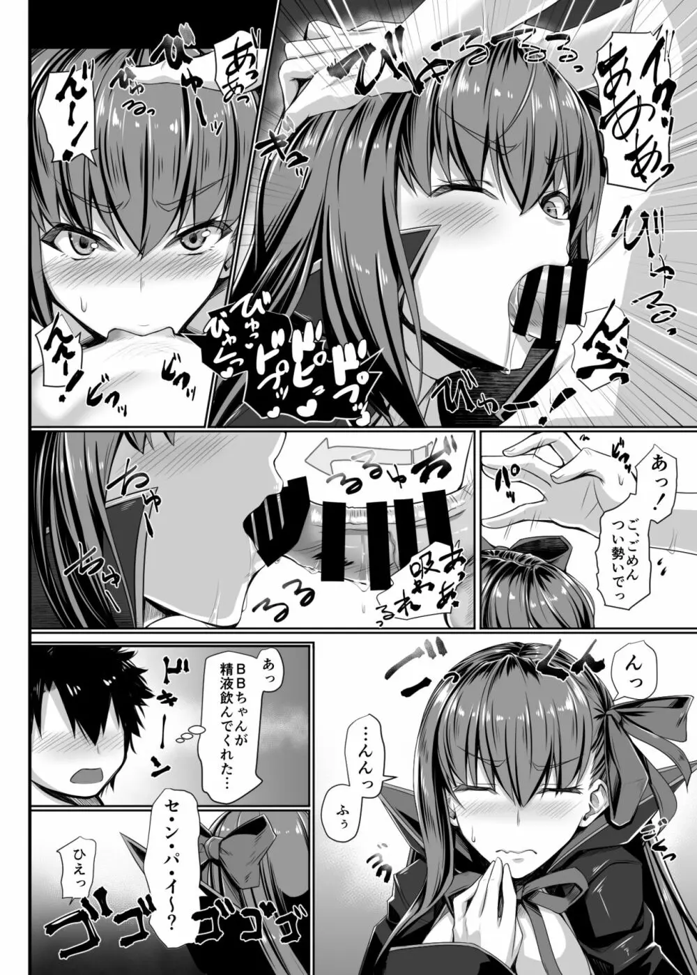 BBちゃんのことなんかぜんぜん好きじゃないんだからね! Page.15