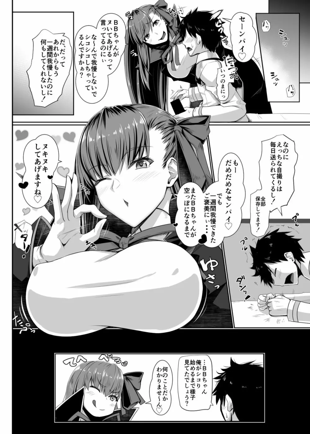 BBちゃんのことなんかぜんぜん好きじゃないんだからね! Page.19