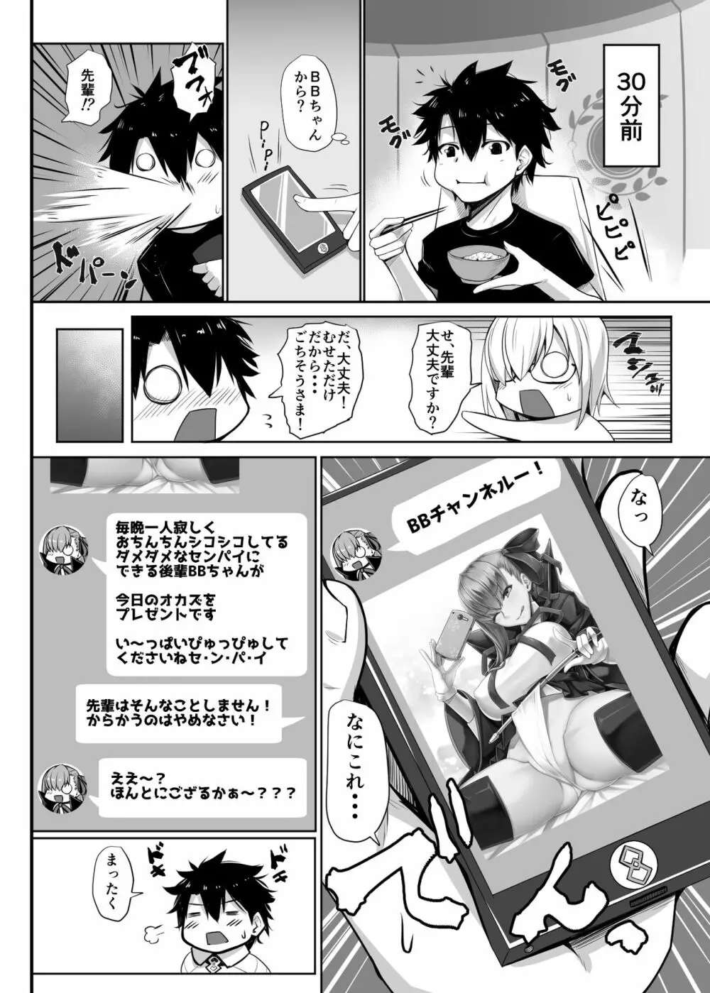 BBちゃんのことなんかぜんぜん好きじゃないんだからね! Page.3