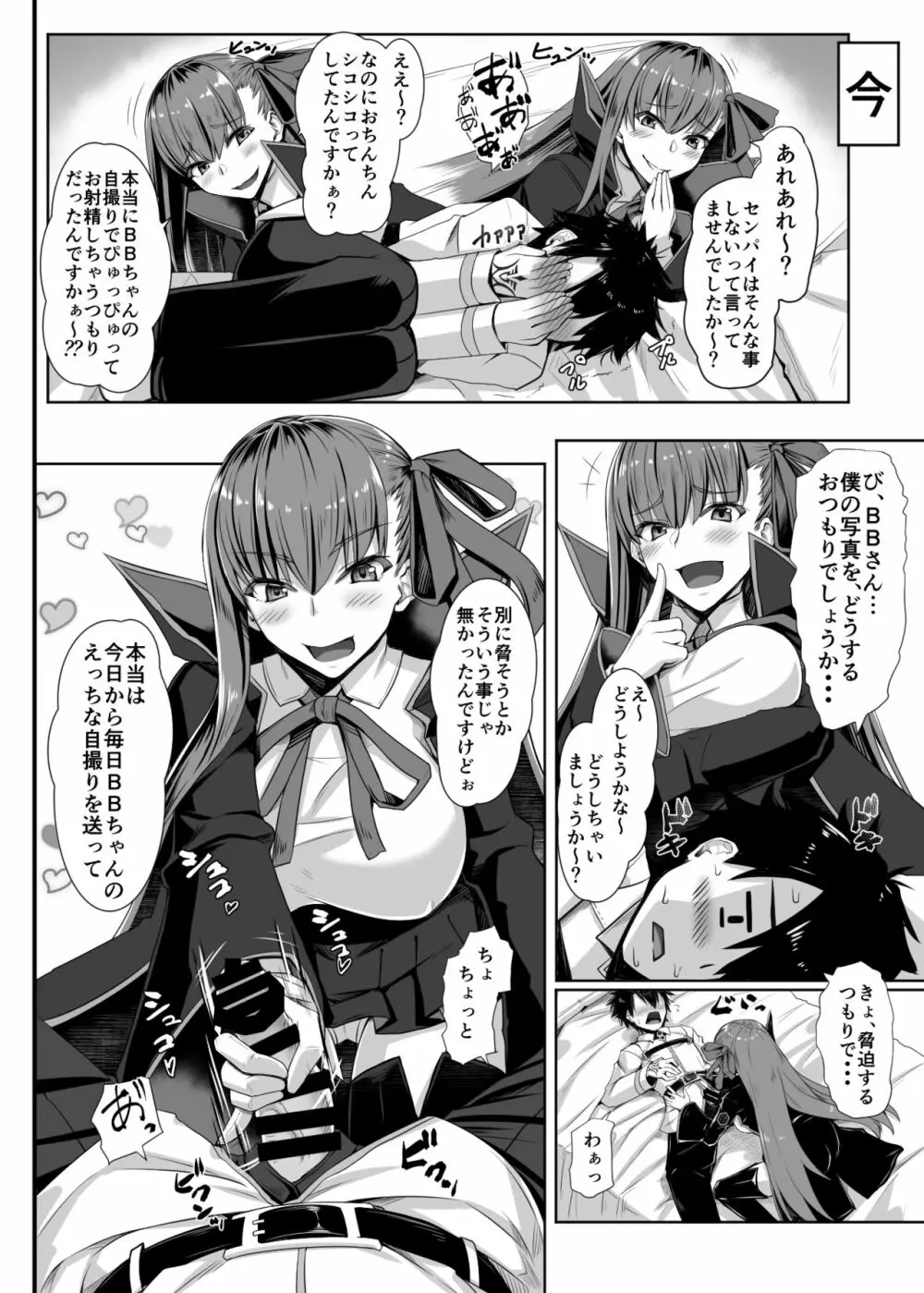 BBちゃんのことなんかぜんぜん好きじゃないんだからね! Page.5