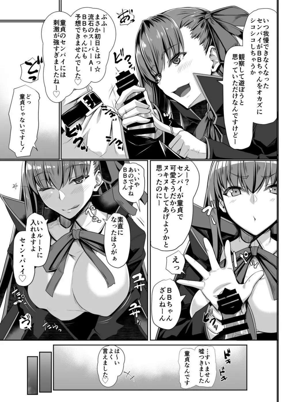 BBちゃんのことなんかぜんぜん好きじゃないんだからね! Page.6