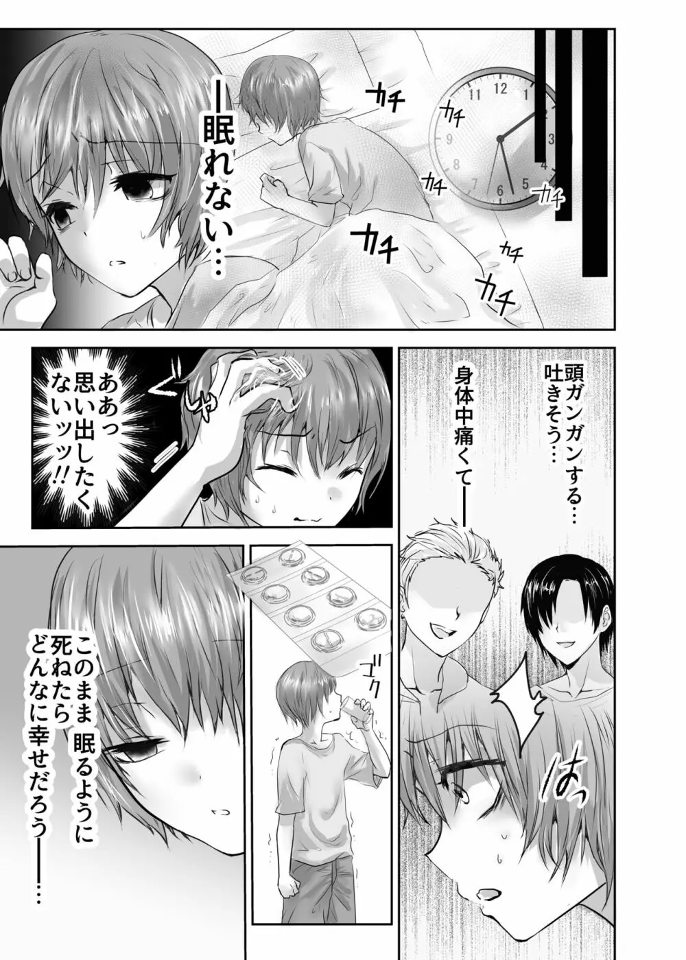 或る少年の証明2 拘束純情学生服♂編 Page.10