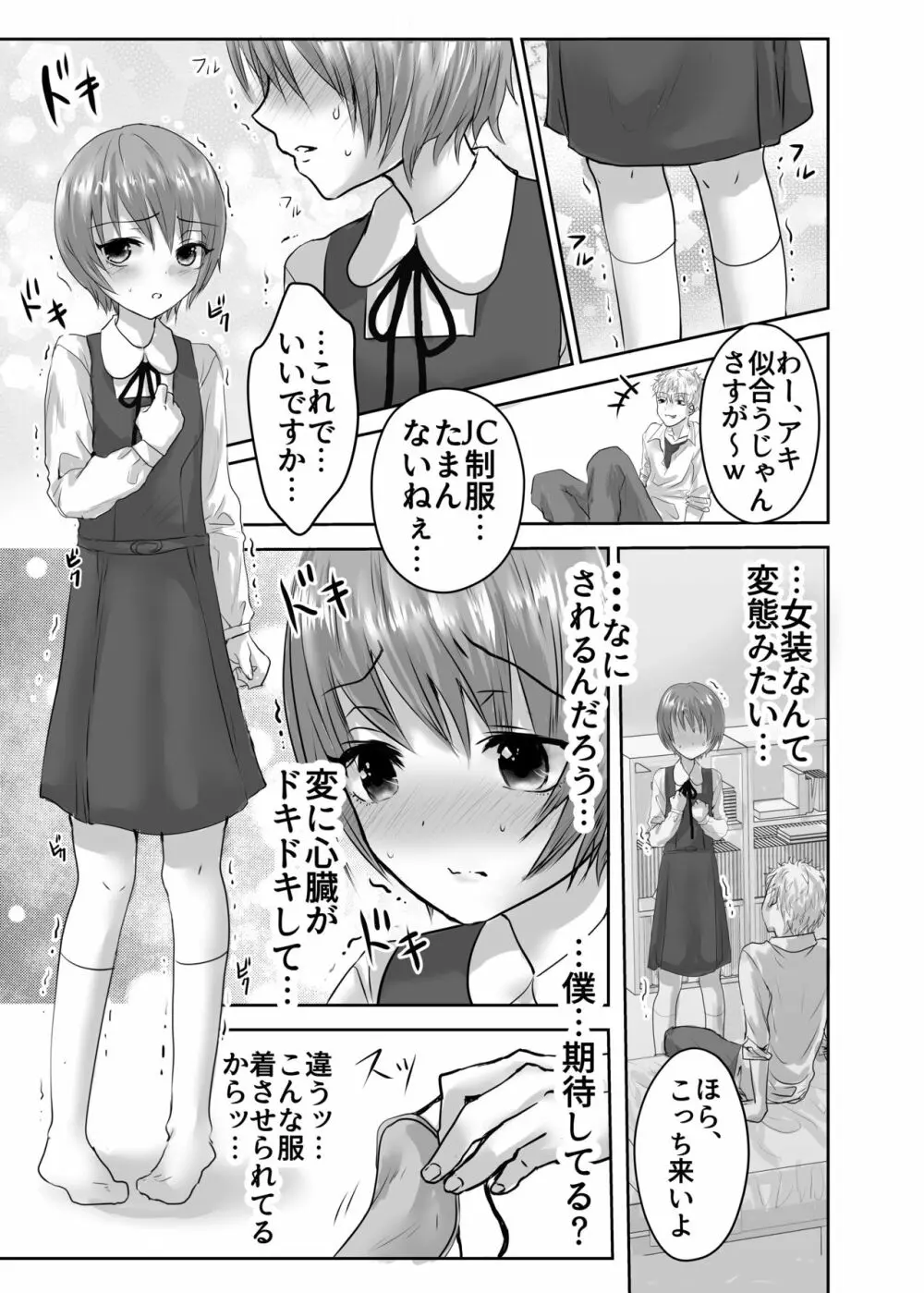 或る少年の証明2 拘束純情学生服♂編 Page.12