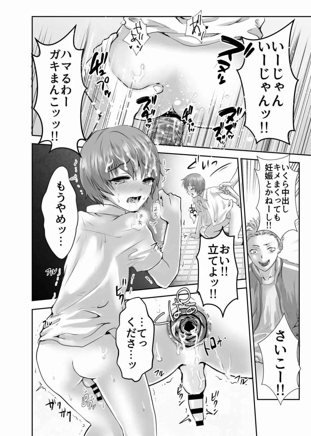 或る少年の証明2 拘束純情学生服♂編 Page.7