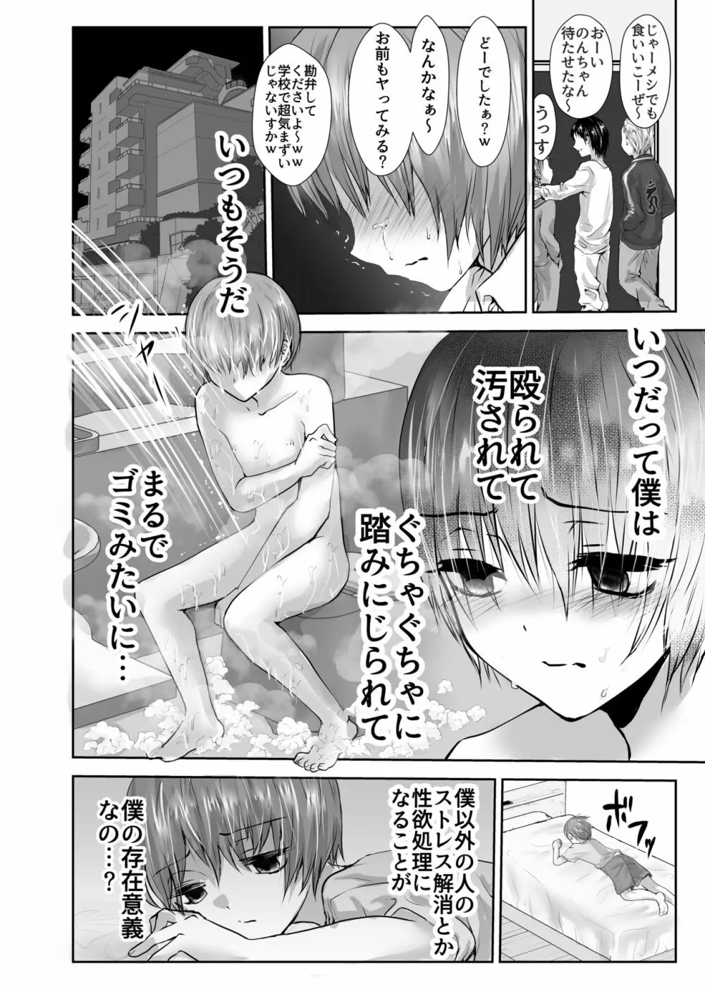 或る少年の証明2 拘束純情学生服♂編 Page.9