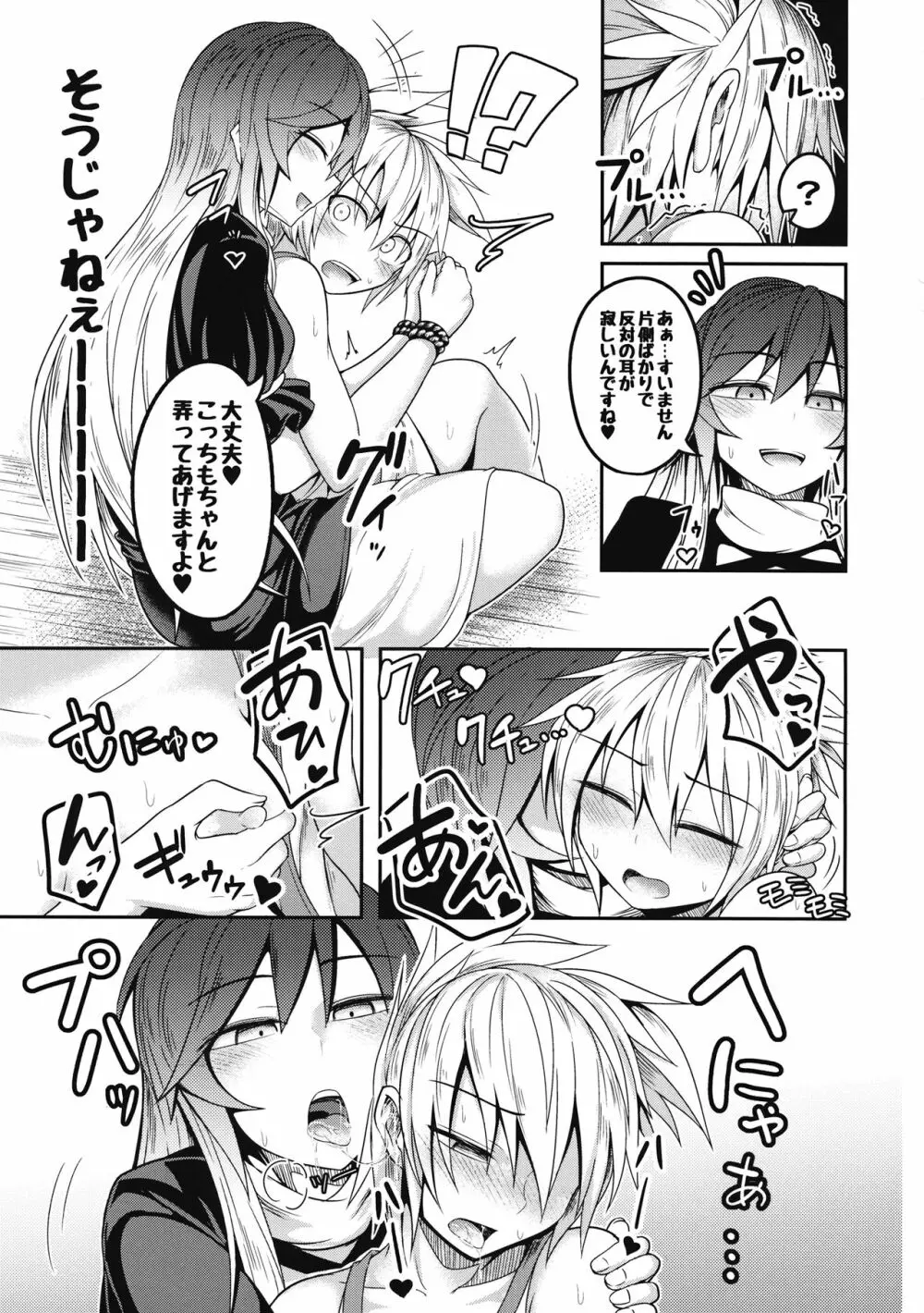 煩悩の摩天楼 Page.24