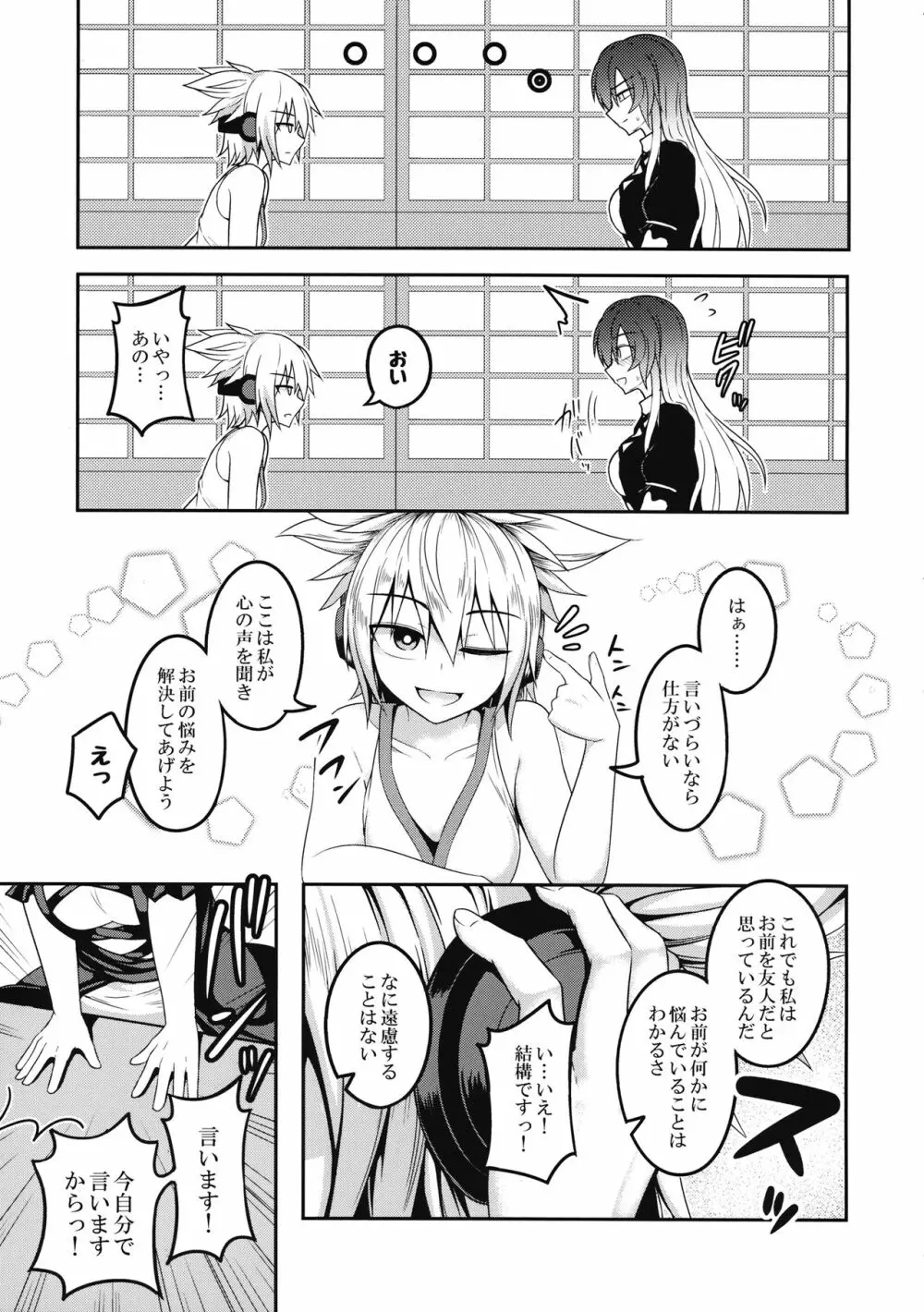 煩悩の摩天楼 Page.4