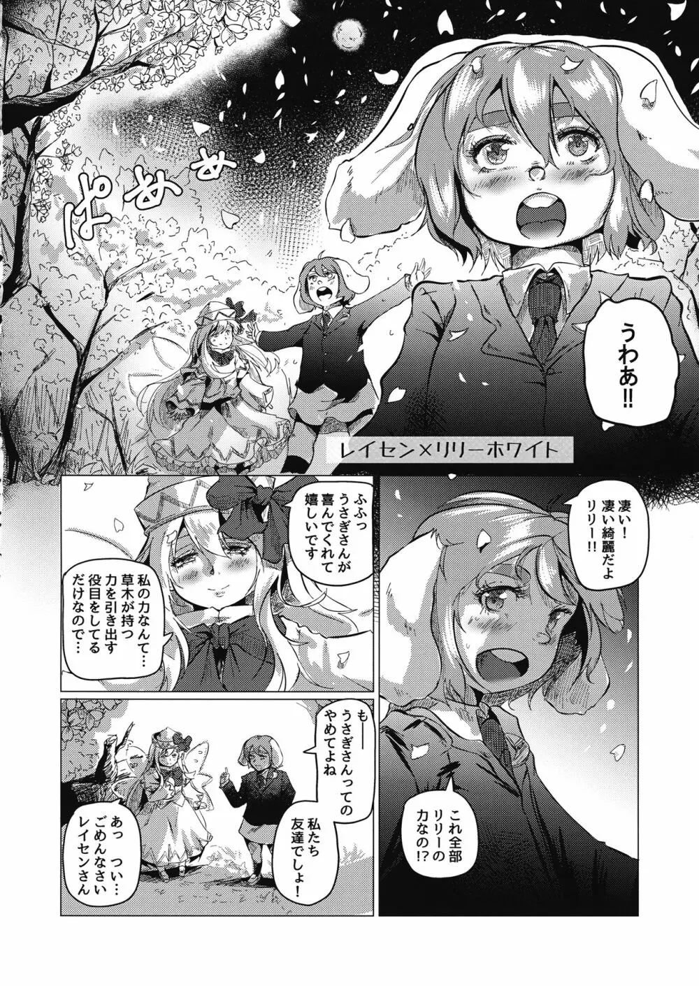 東方五兎性戯録 Page.15