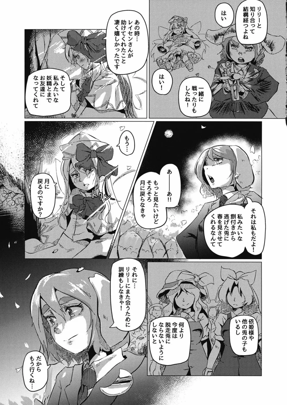 東方五兎性戯録 Page.16