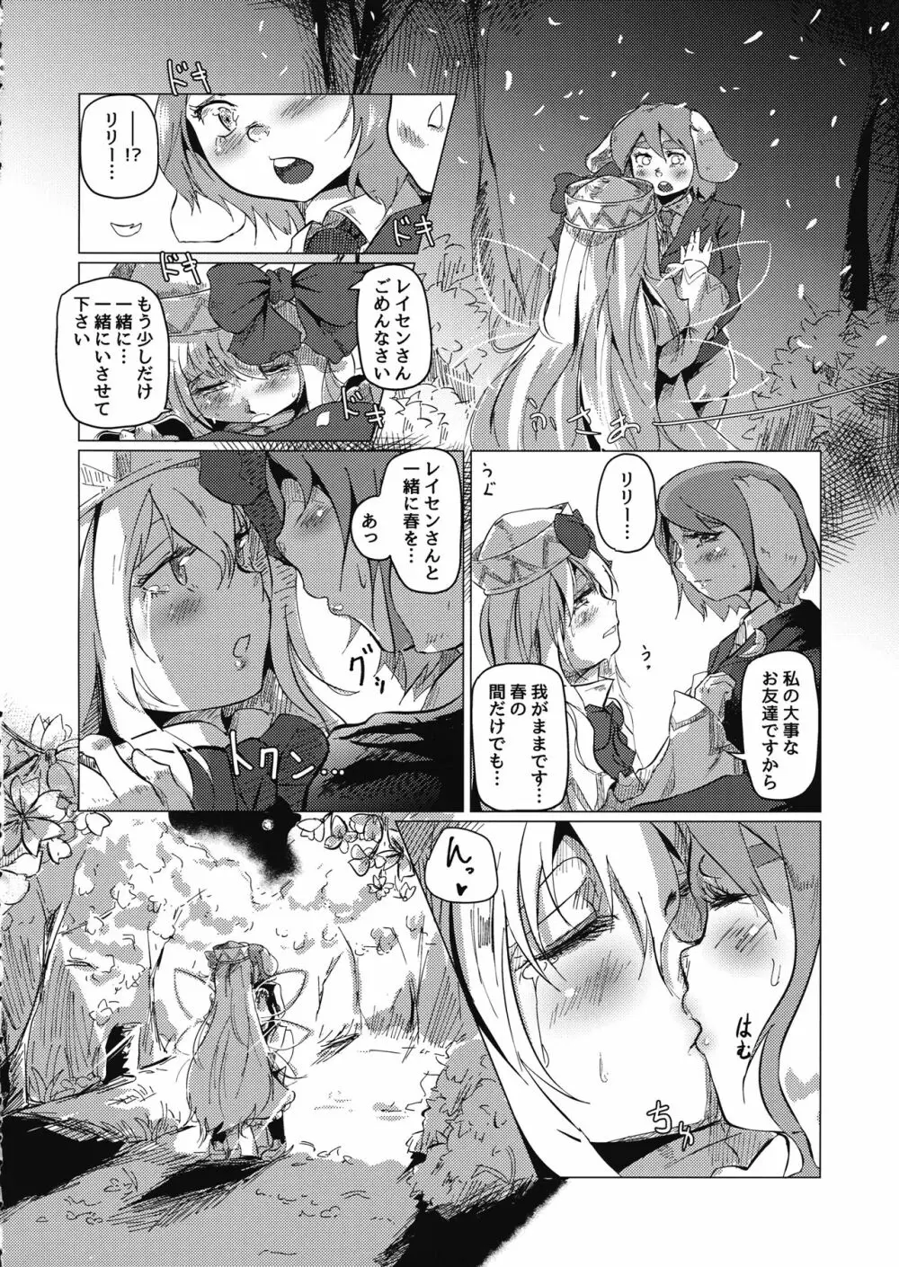 東方五兎性戯録 Page.17