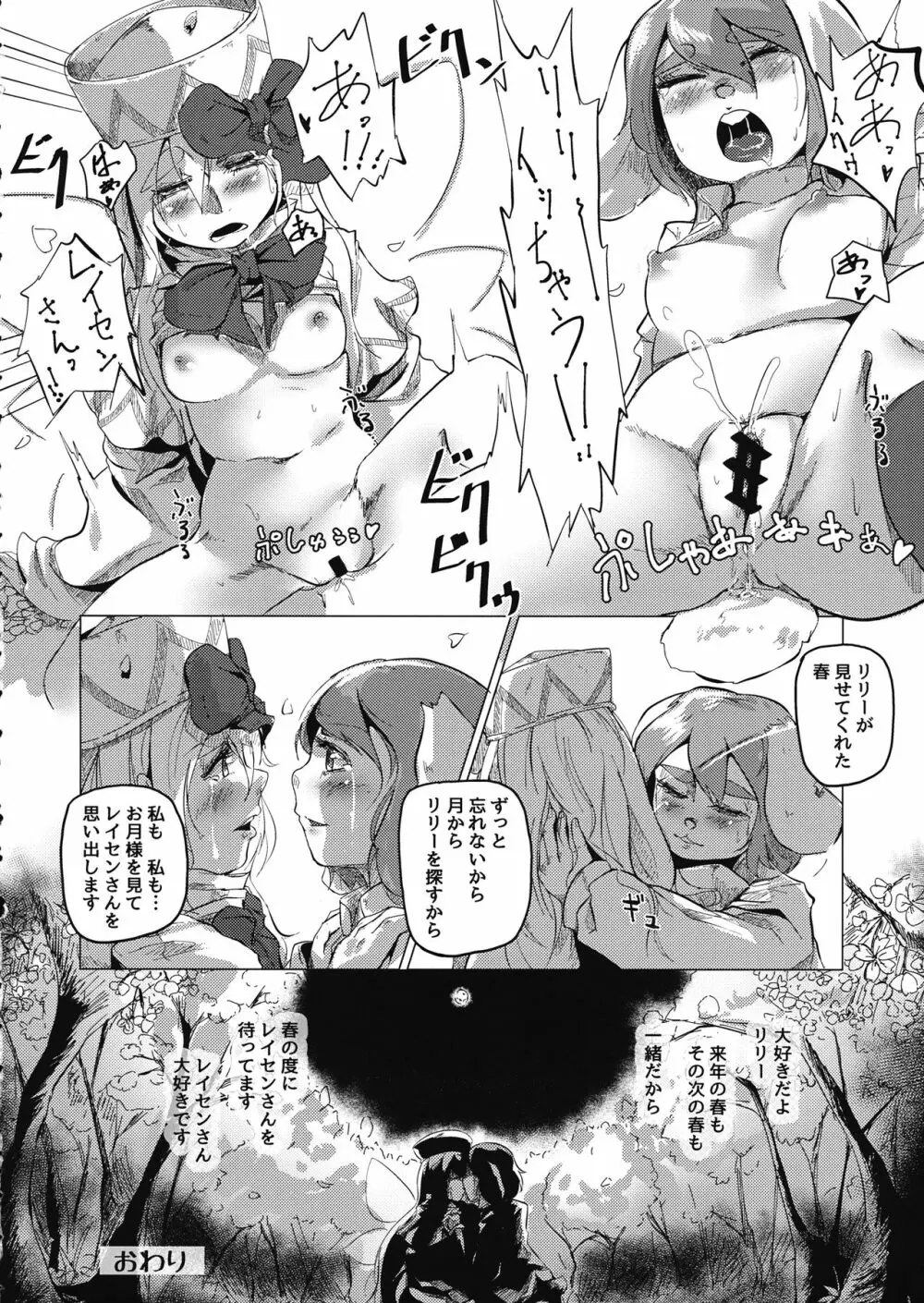 東方五兎性戯録 Page.21