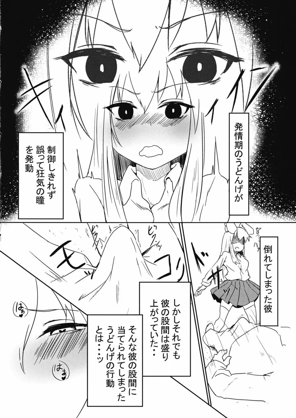 東方五兎性戯録 Page.23