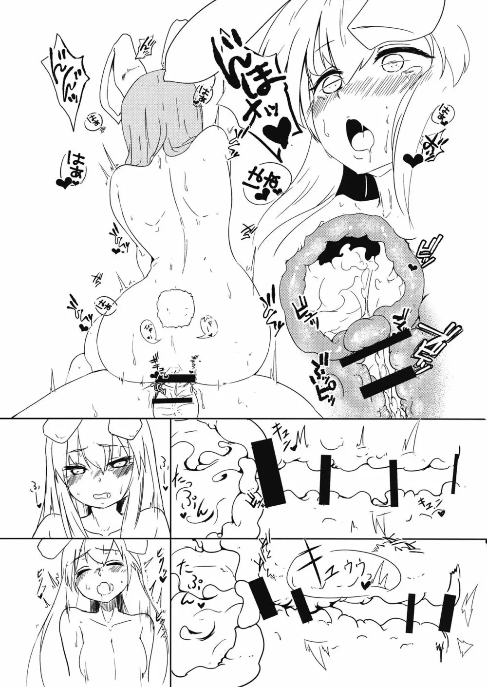 東方五兎性戯録 Page.26