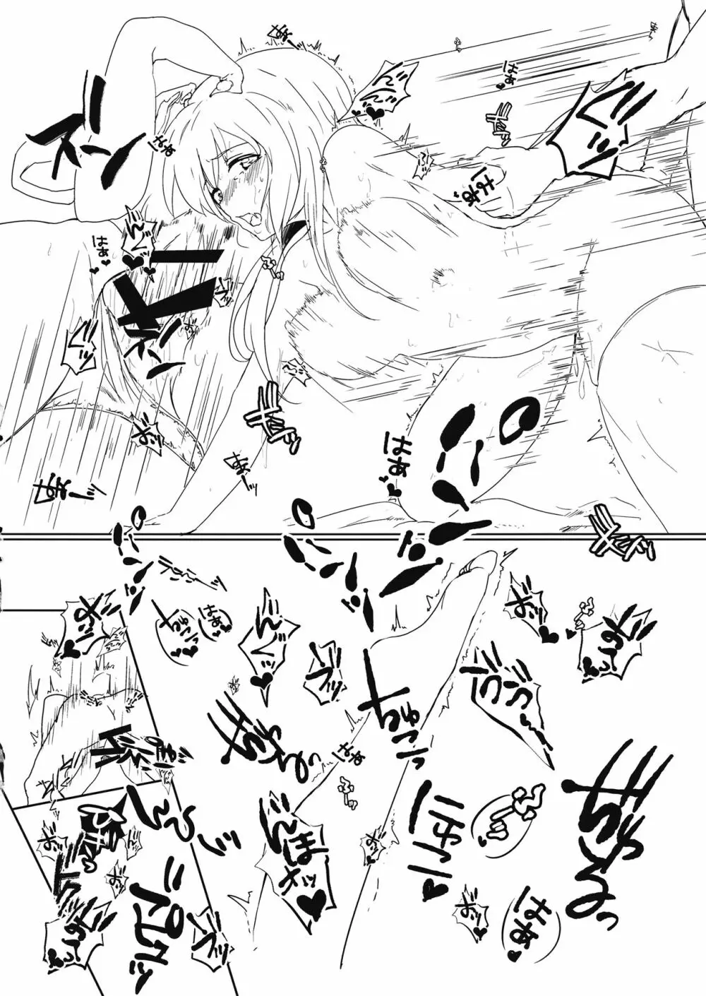 東方五兎性戯録 Page.29