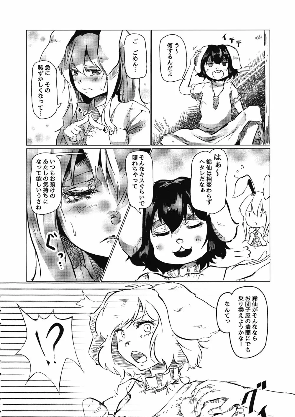 東方五兎性戯録 Page.3