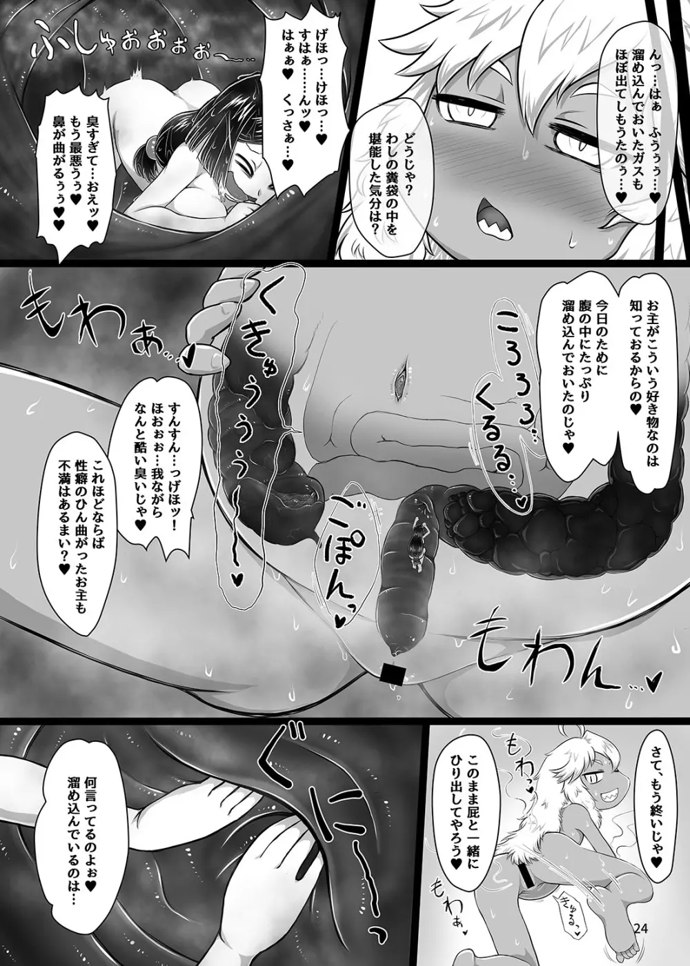 アナルVore合同 Page.24