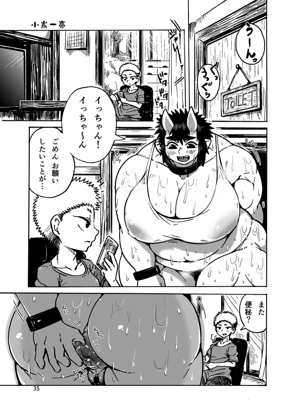 アナルVore合同 Page.35