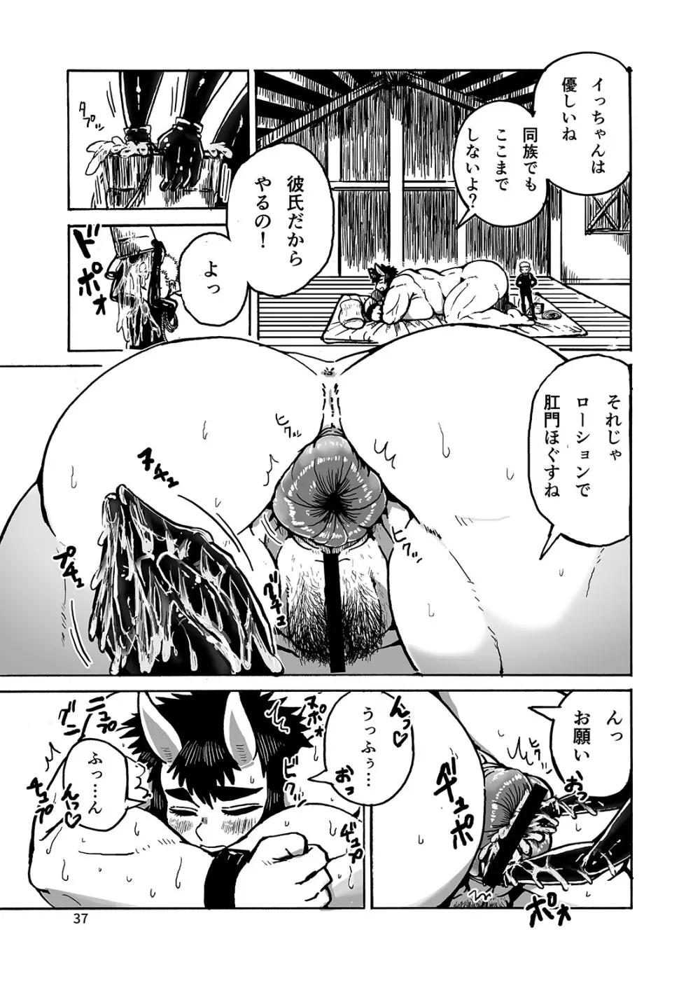 アナルVore合同 Page.37