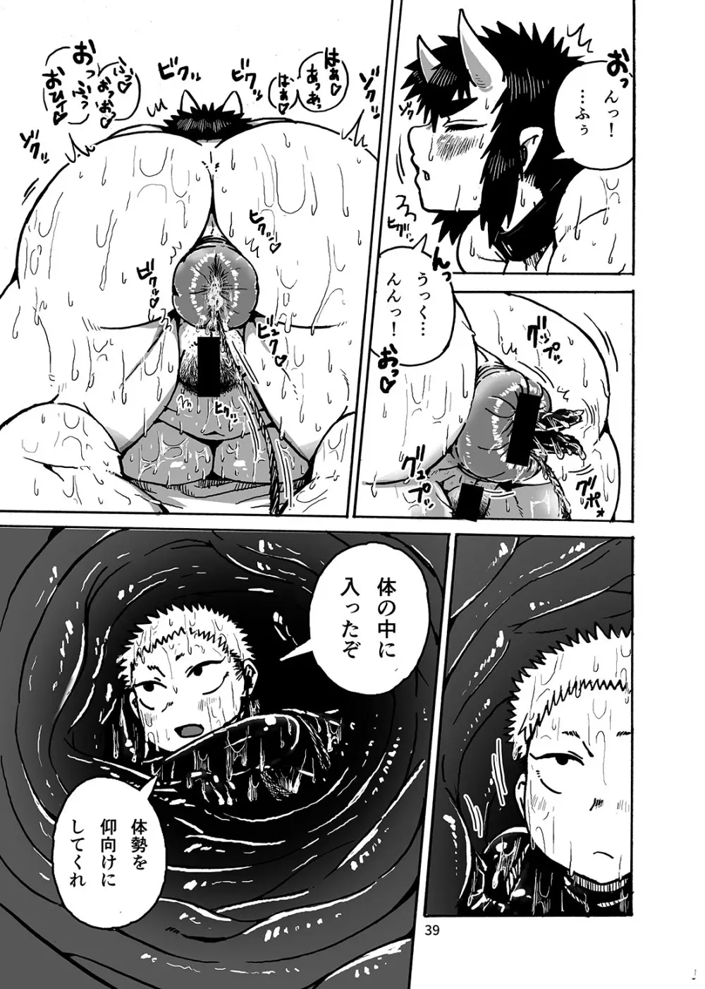 アナルVore合同 Page.39