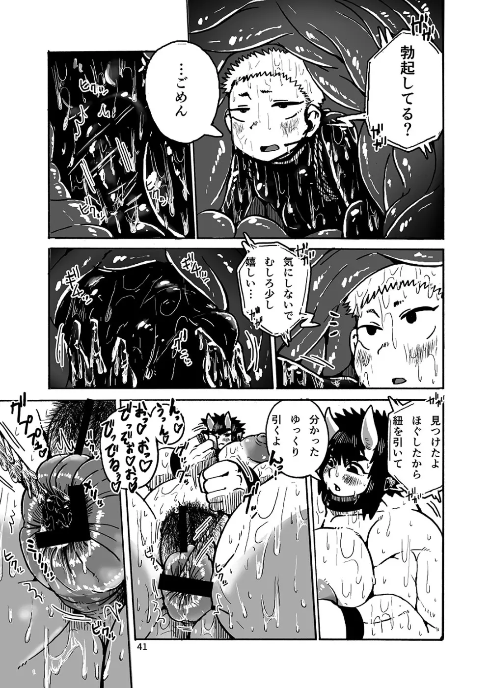 アナルVore合同 Page.41