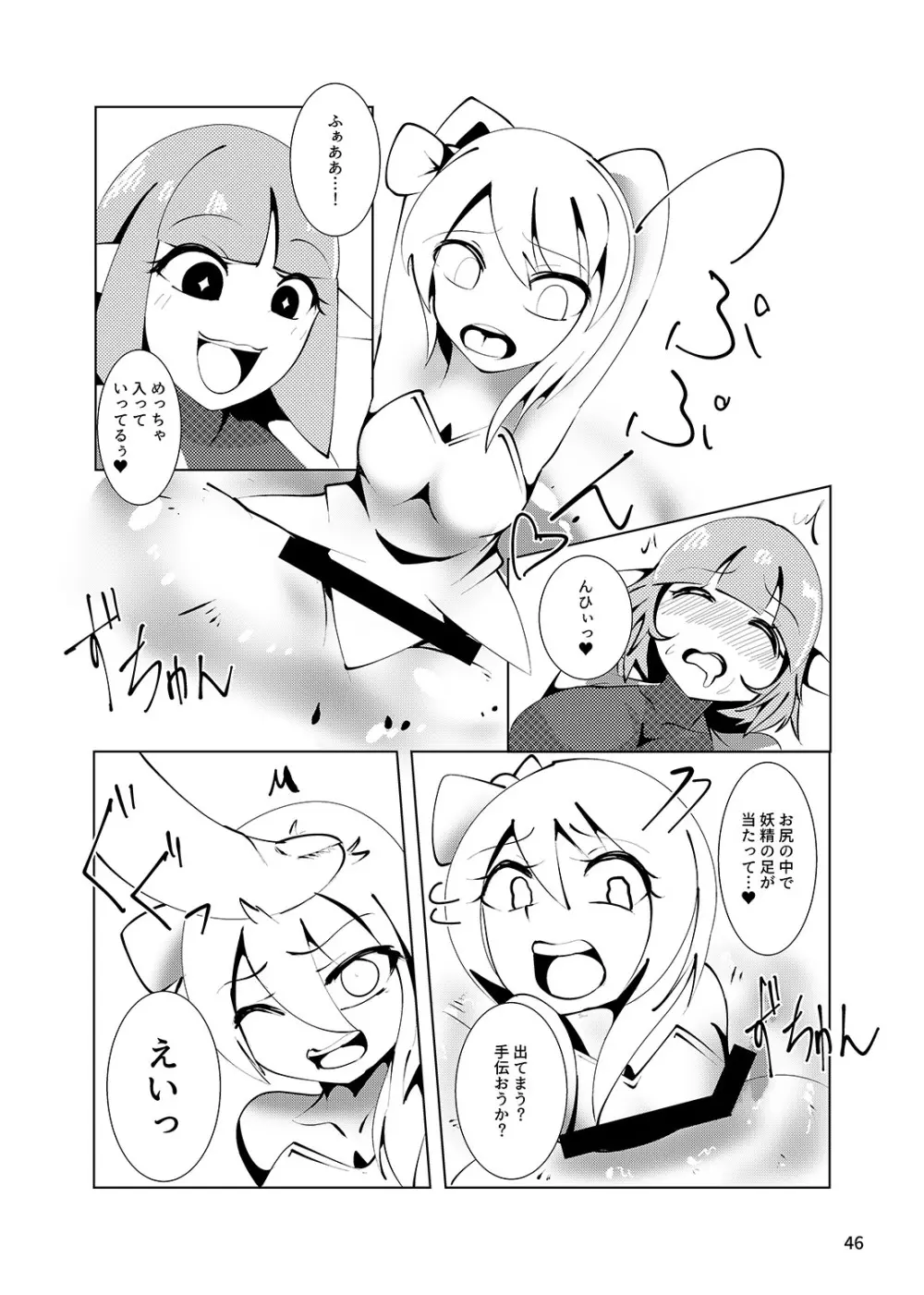 アナルVore合同 Page.46