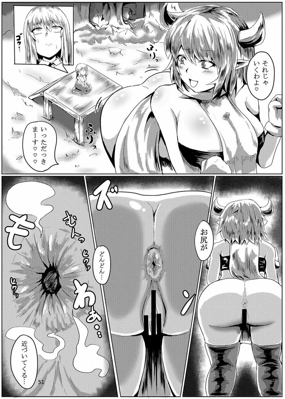 アナルVore合同 Page.51