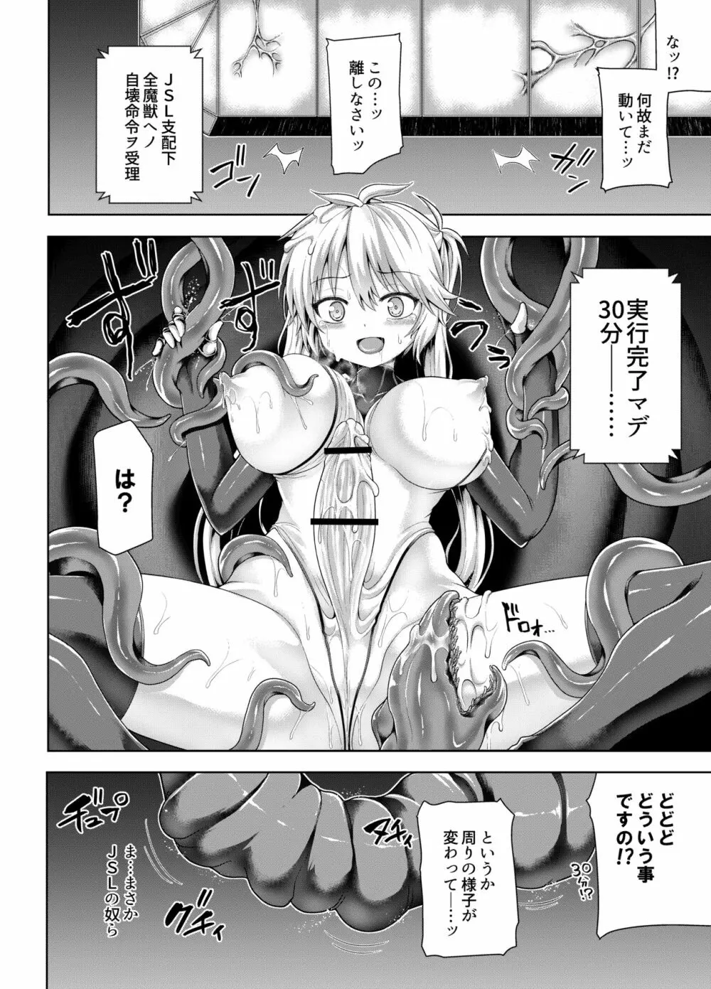 絶倫飛翔スペルマックス 狭いダクトは危険がいっぱい Page.16