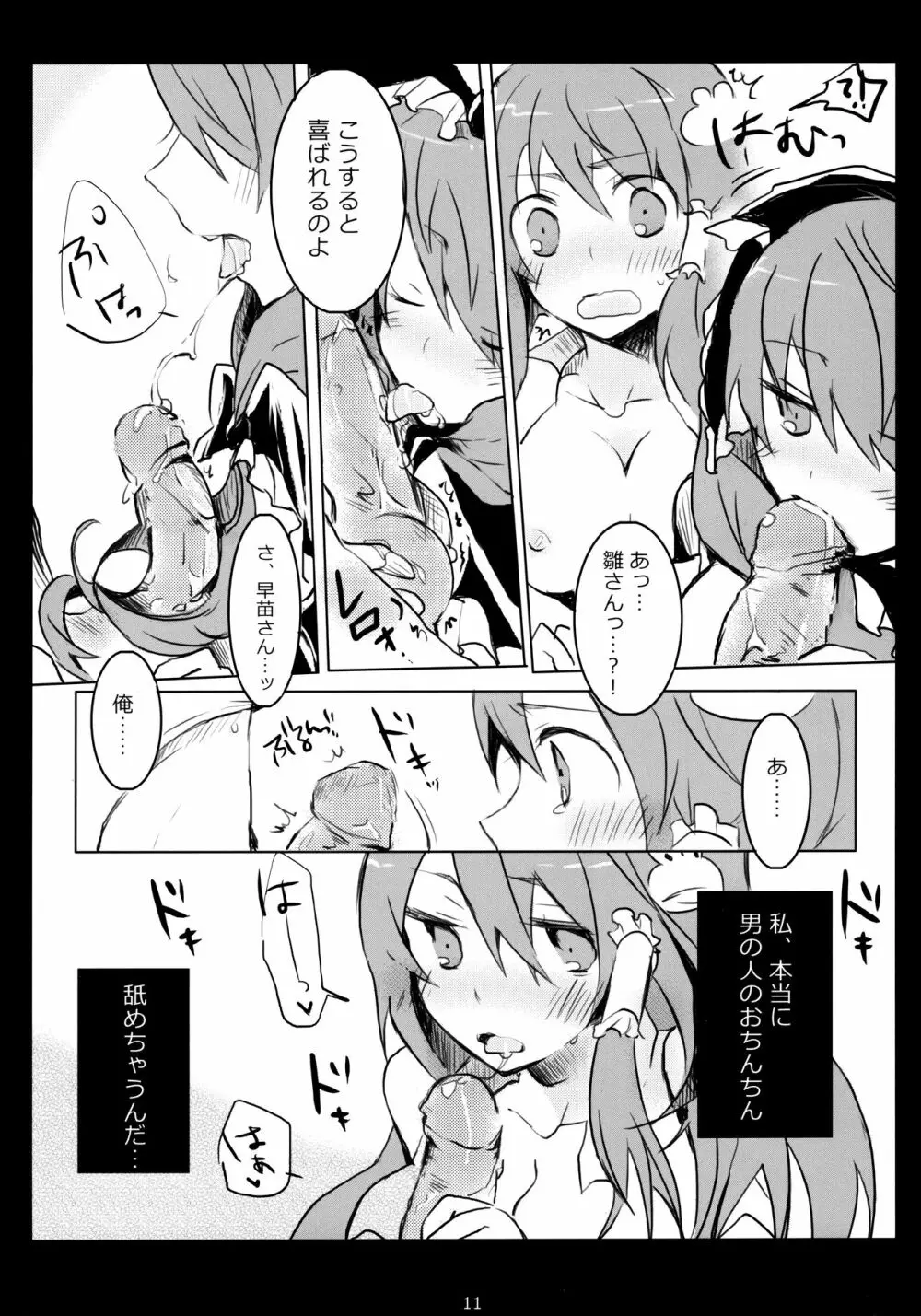 はじめて、もらっちゃいました Page.10