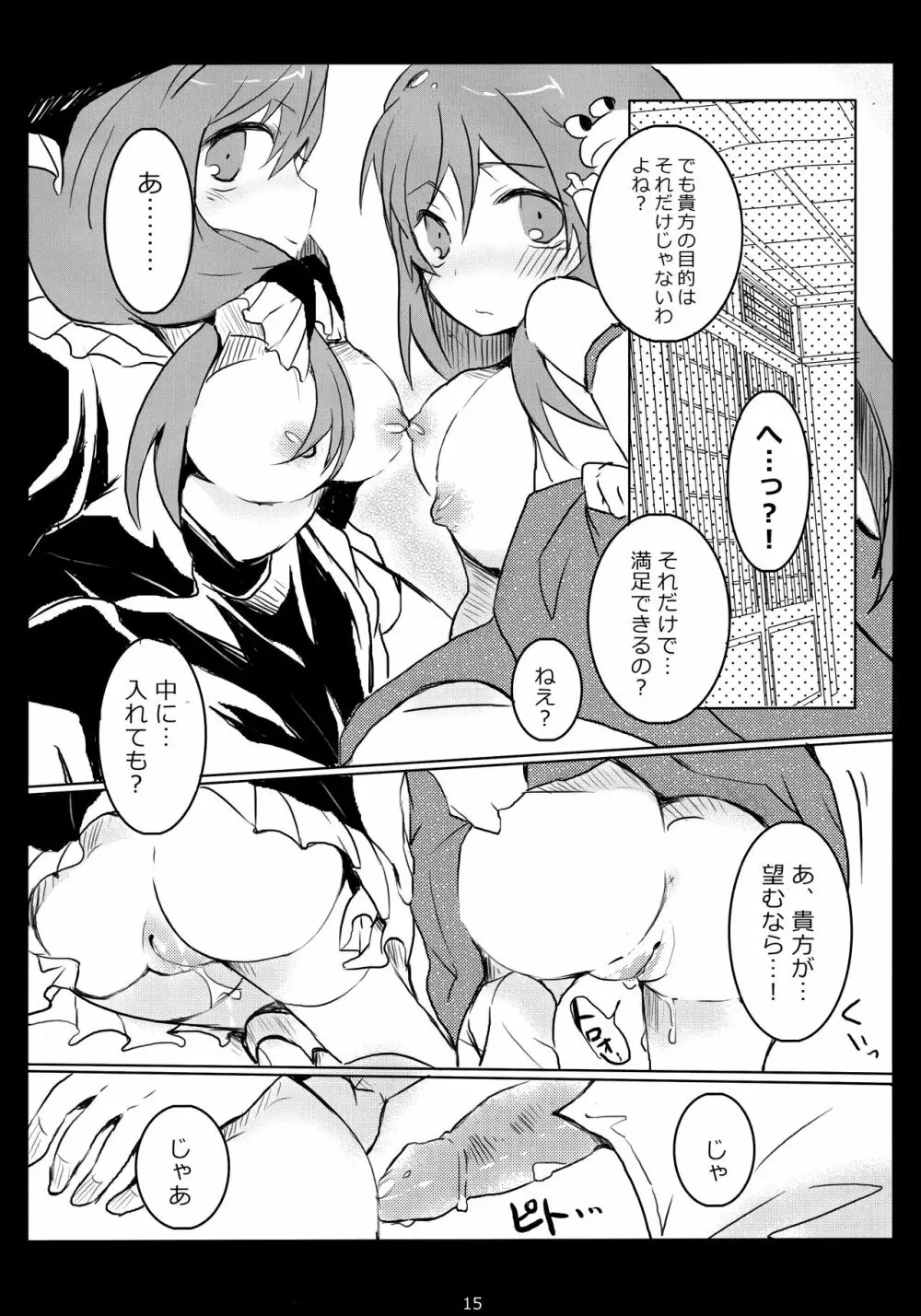 はじめて、もらっちゃいました Page.14