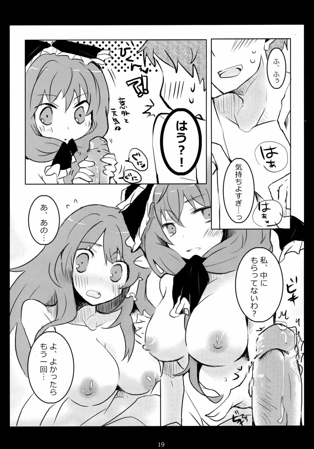 はじめて、もらっちゃいました Page.18