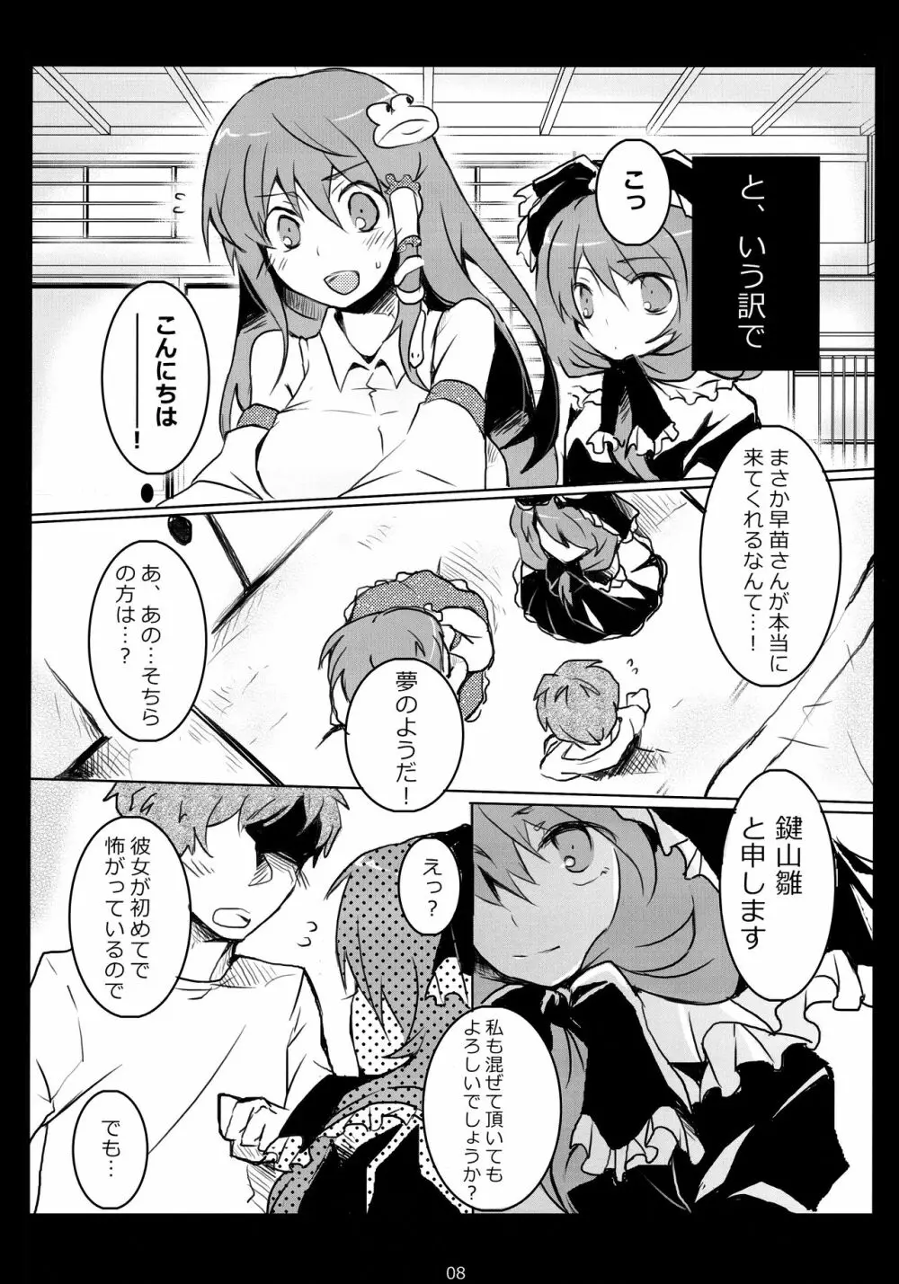 はじめて、もらっちゃいました Page.7