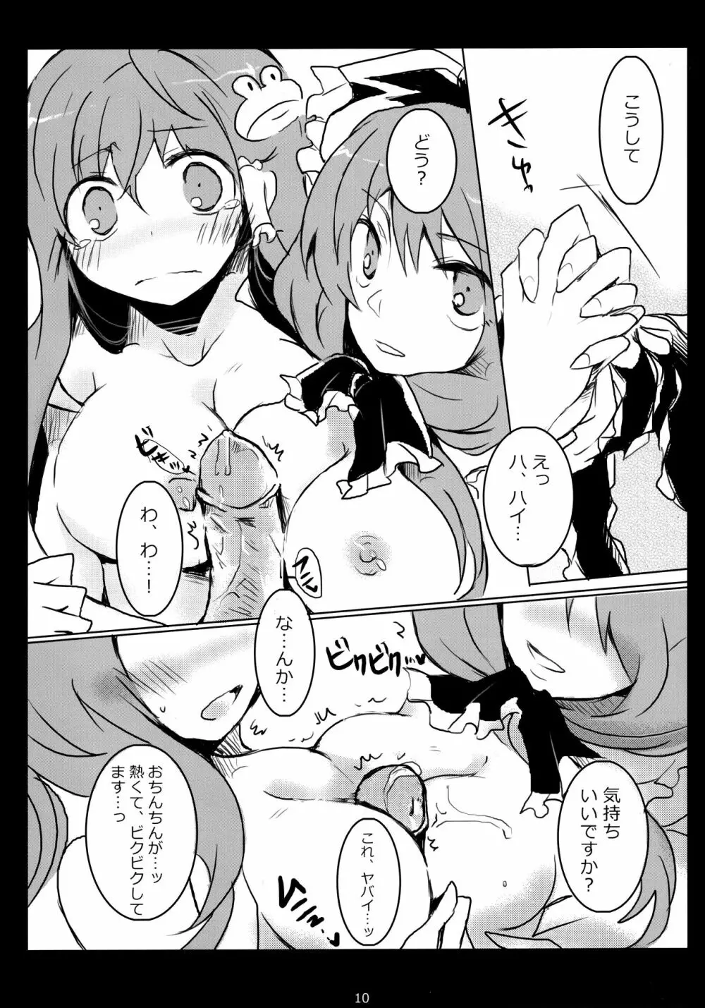 はじめて、もらっちゃいました Page.9