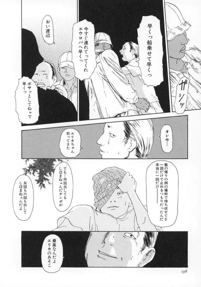 町田ホテル Page.137