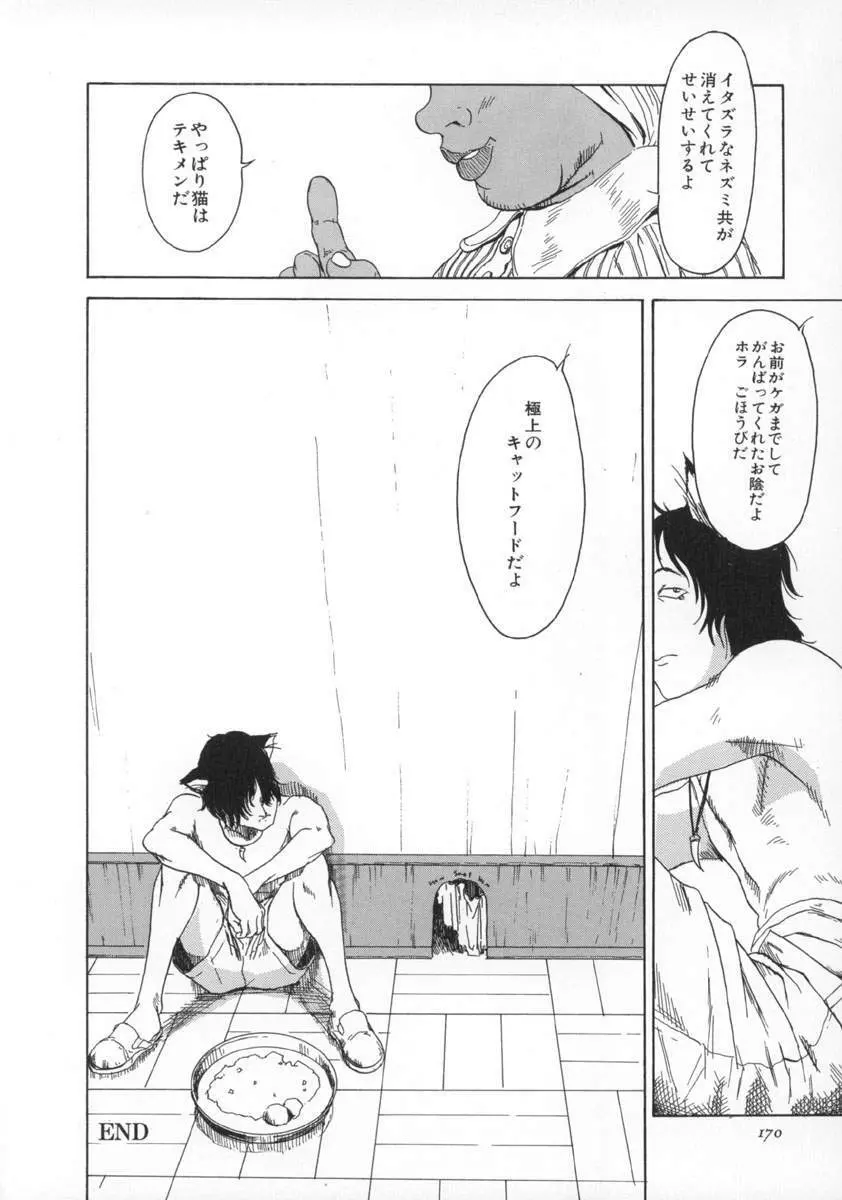 町田ホテル Page.171