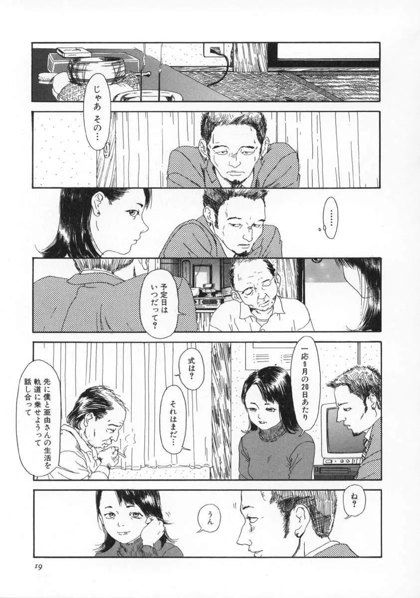 町田ホテル Page.20