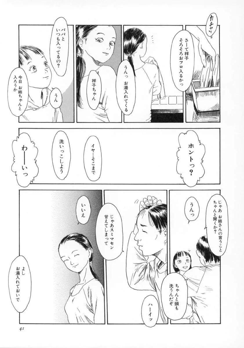 町田ホテル Page.42