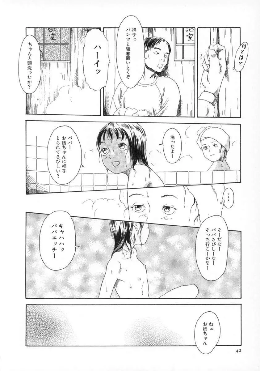 町田ホテル Page.43