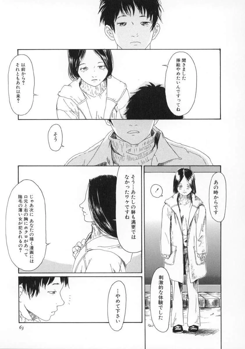 町田ホテル Page.64