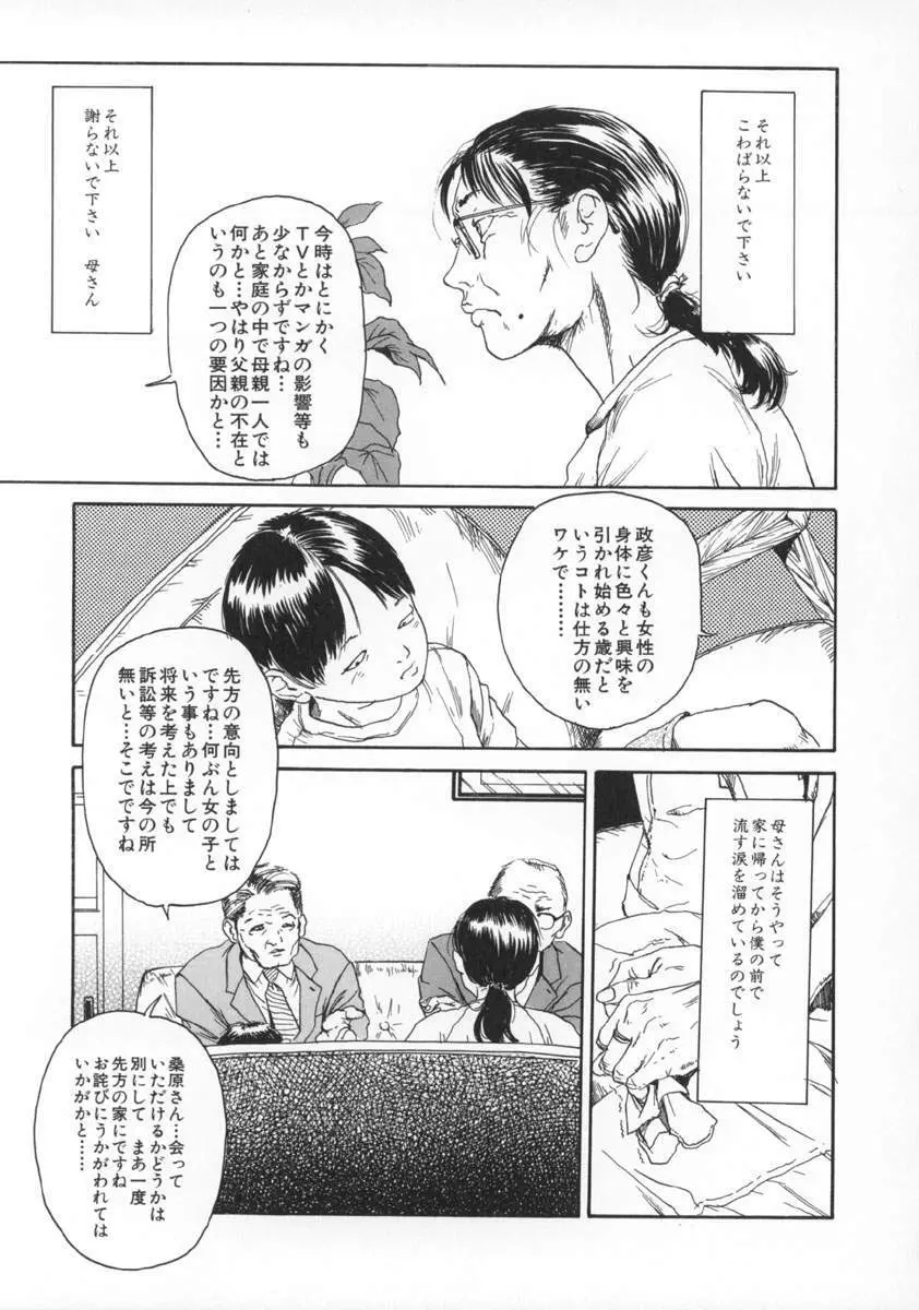 町田ホテル Page.70