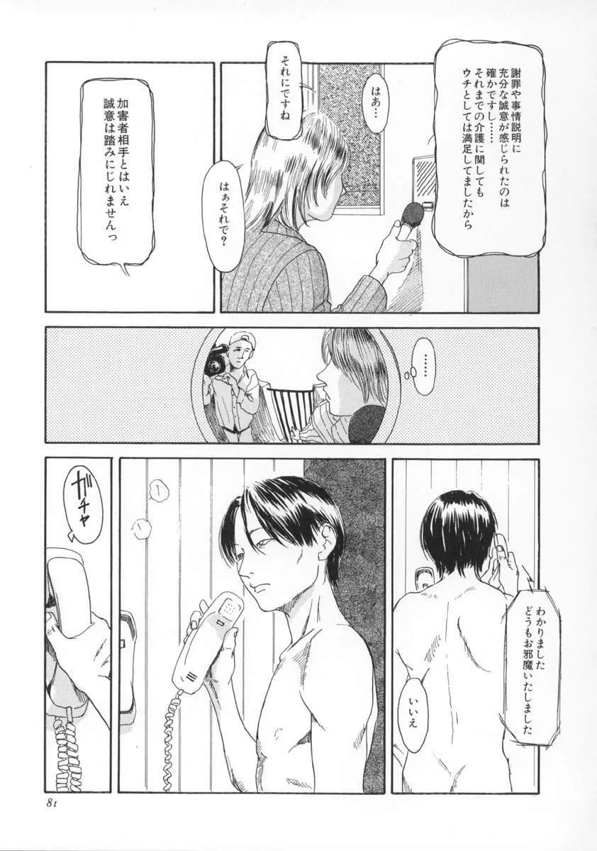 町田ホテル Page.82