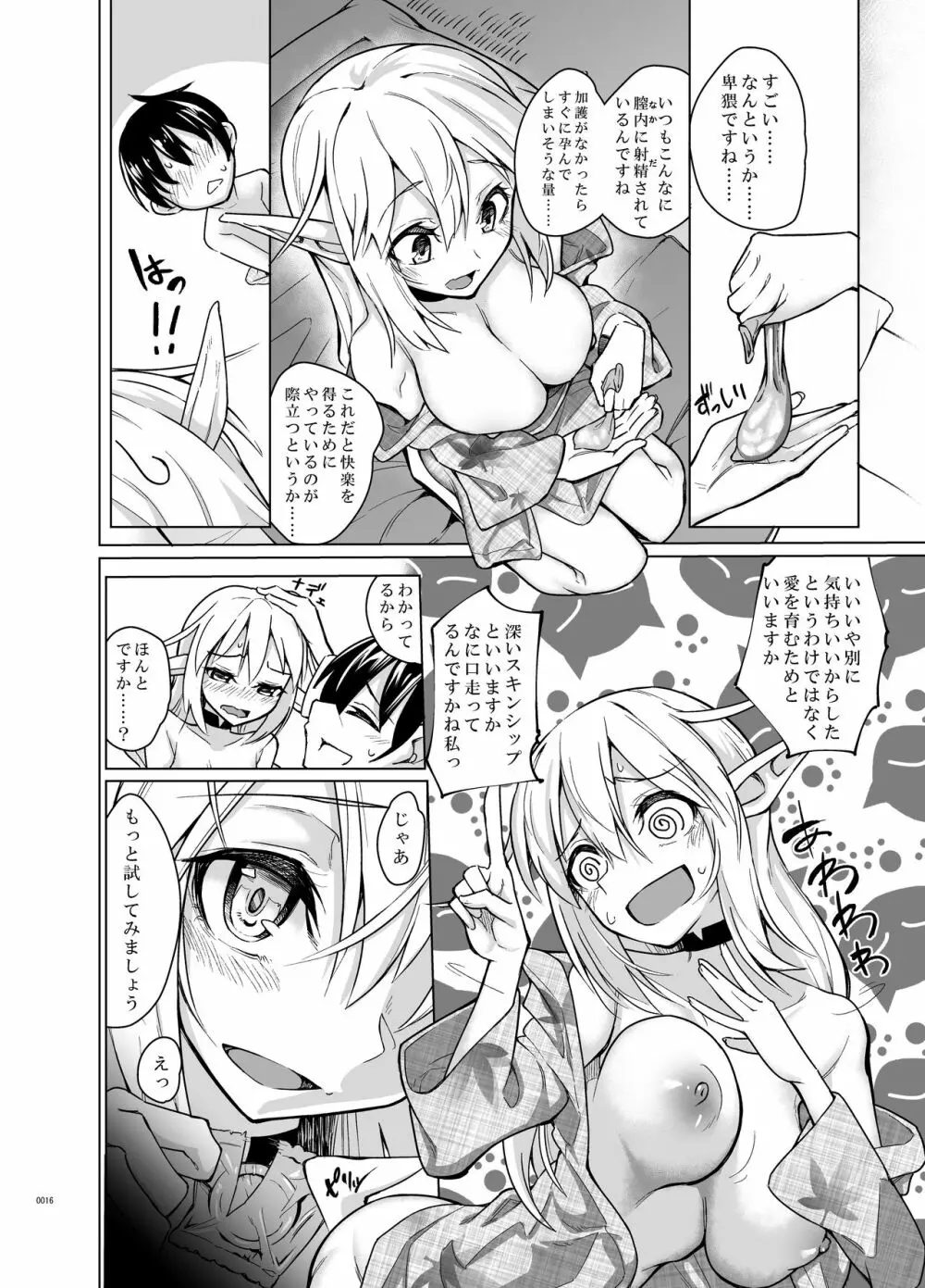 とあるエルフを引き取りまして 秋の宿の日 Page.15