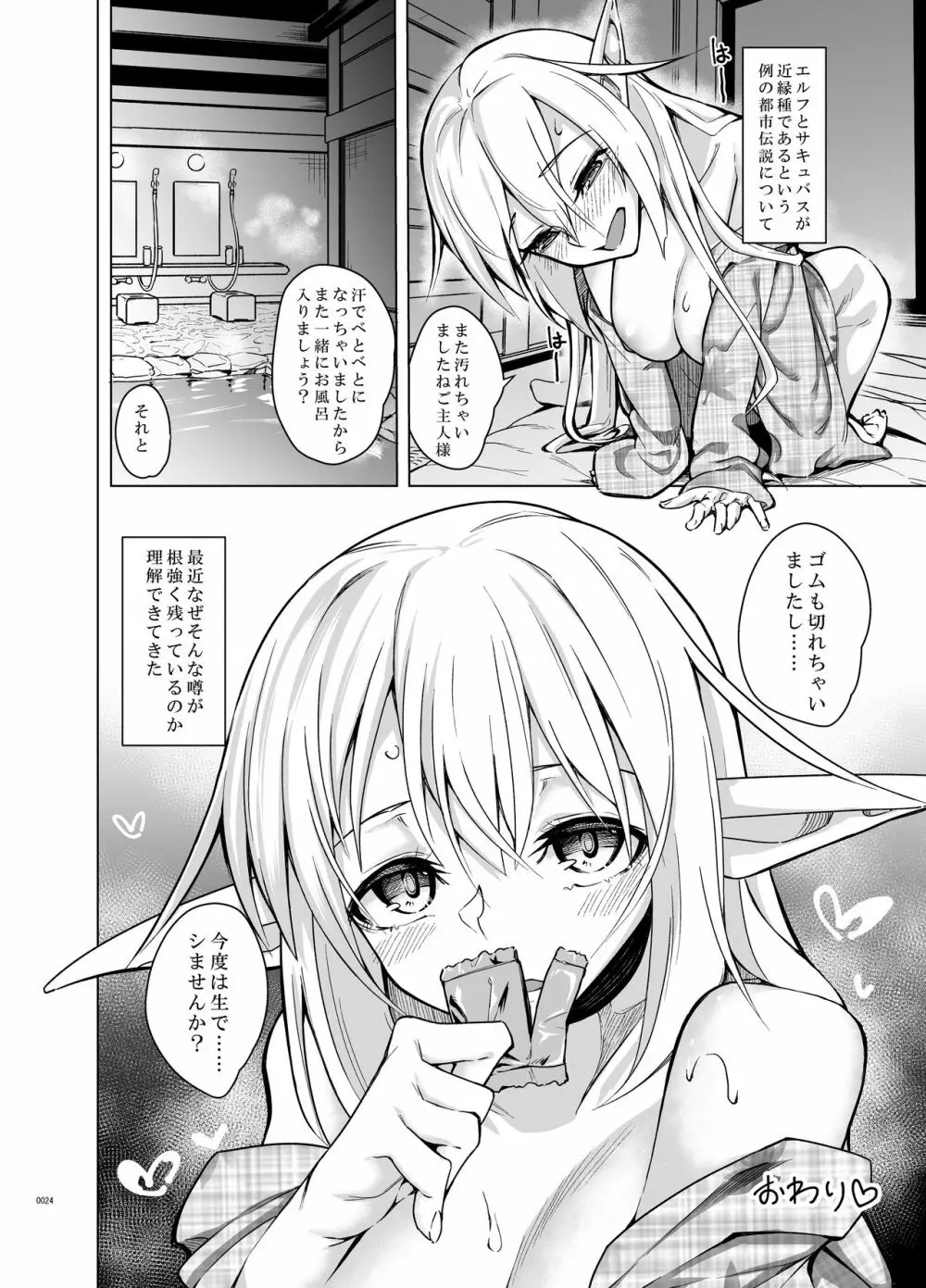 とあるエルフを引き取りまして 秋の宿の日 Page.23