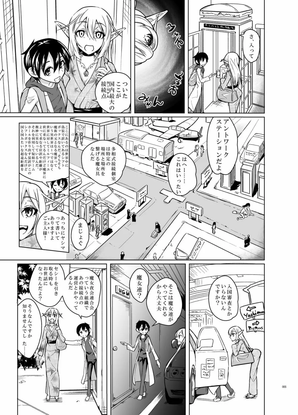 とあるエルフを引き取りまして 秋の宿の日 Page.4