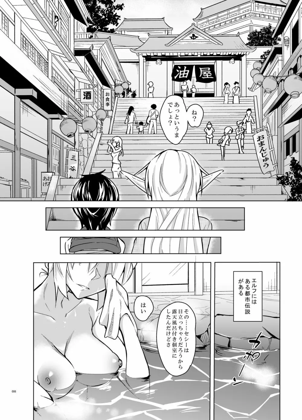 とあるエルフを引き取りまして 秋の宿の日 Page.5