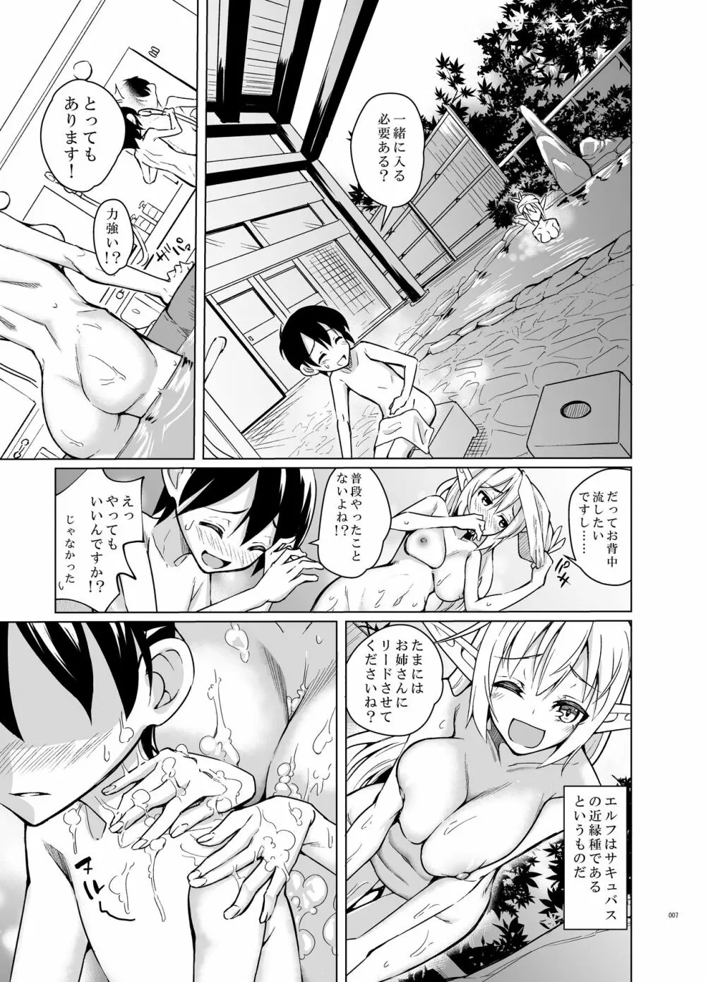 とあるエルフを引き取りまして 秋の宿の日 Page.6