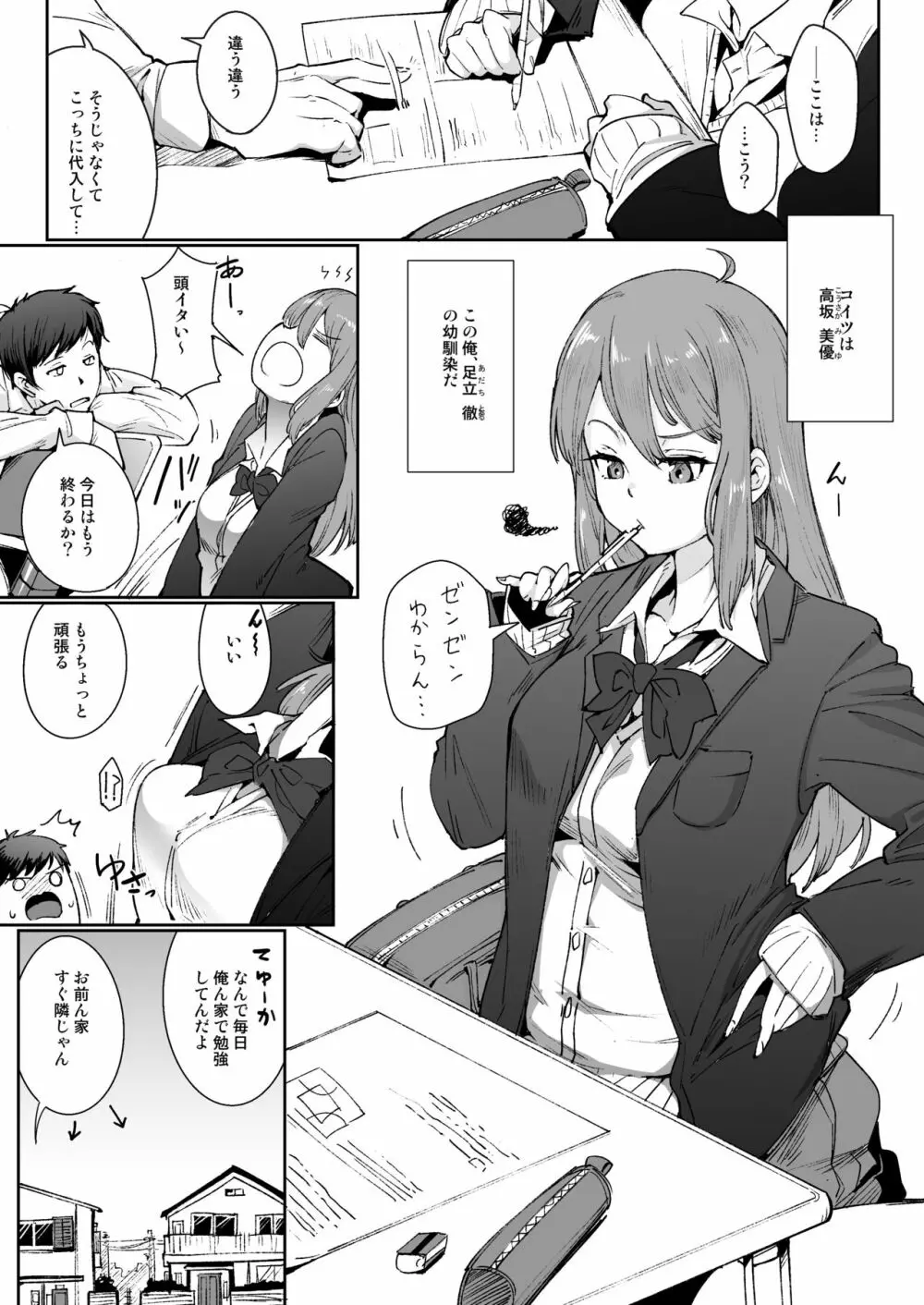『ふたりごと』 ~フラれてから始まるラブラブえっち~ Page.2