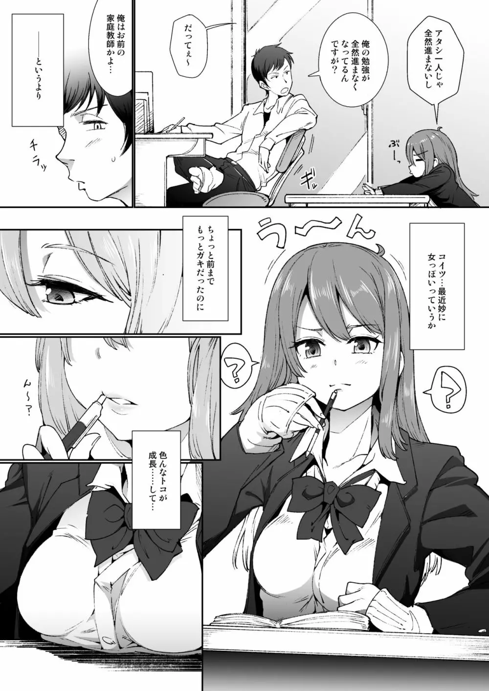 『ふたりごと』 ~フラれてから始まるラブラブえっち~ Page.3