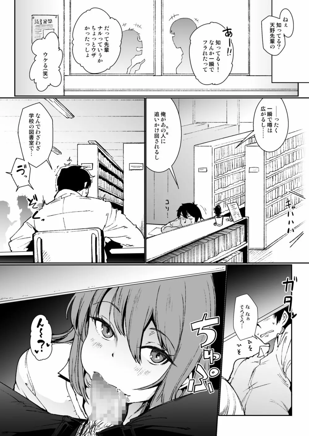 『ふたりごと』 ~フラれてから始まるラブラブえっち~ Page.30